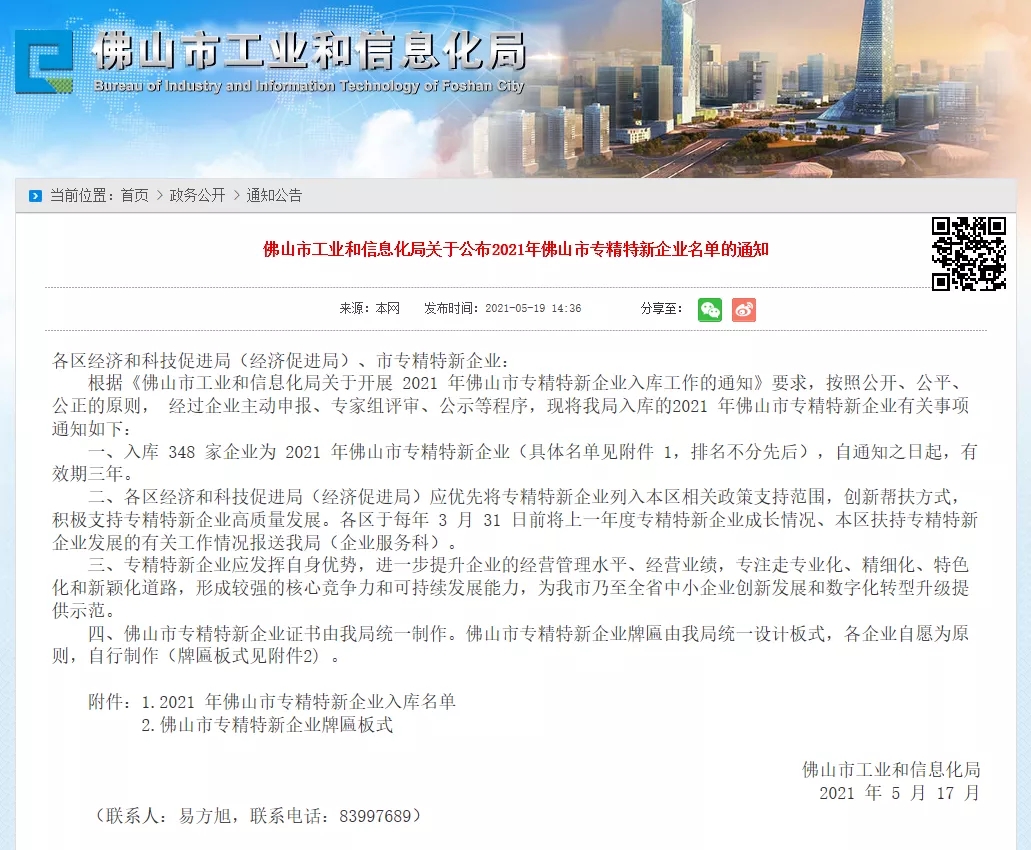 喜訊！熱烈祝賀通潤熱能科技被評(píng)為2021年佛山市專精特新企業(yè)