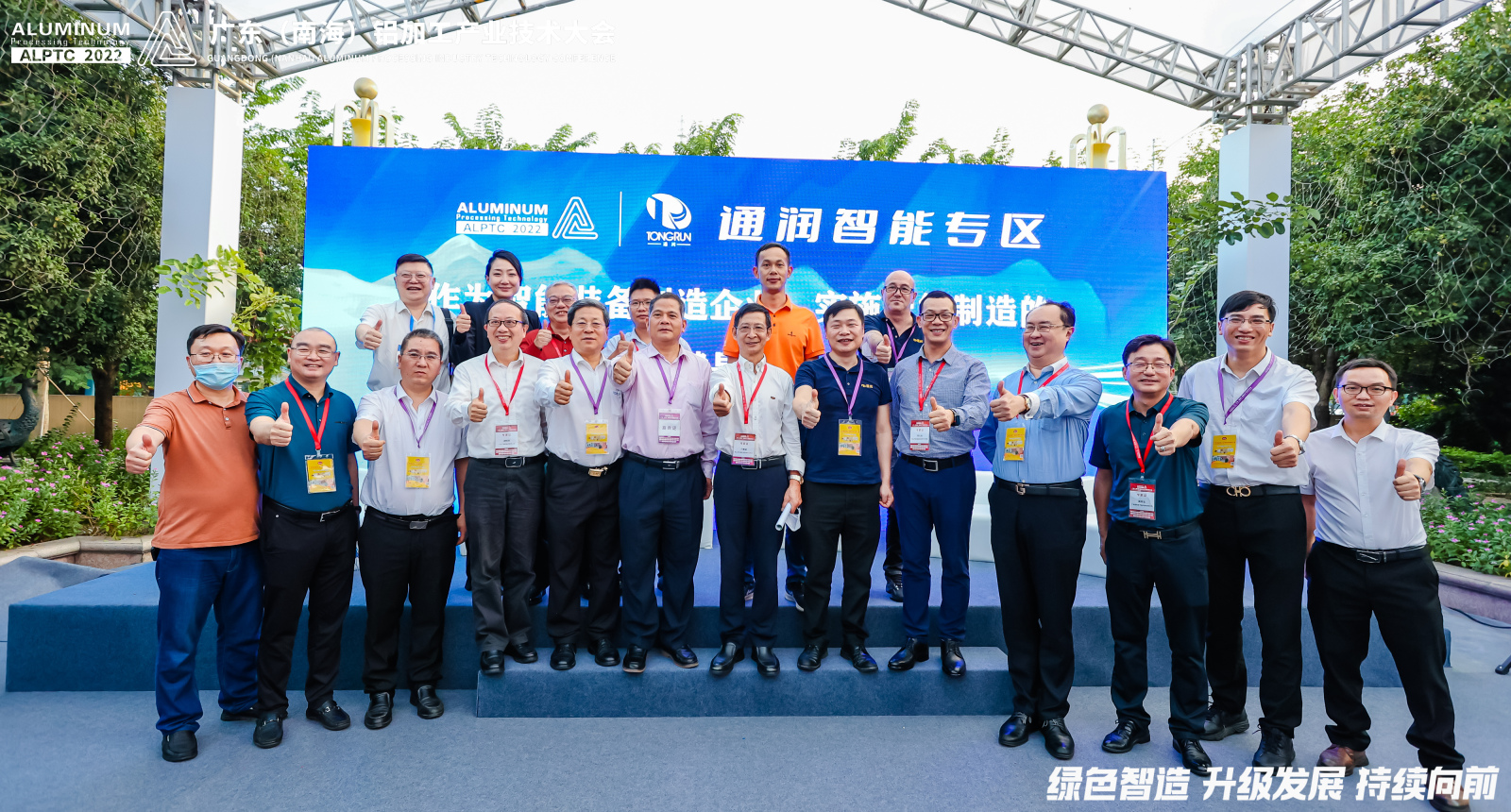 通潤(rùn)這一場(chǎng)沙龍，觸摸新時(shí)代綠色“智造”脈動(dòng)！