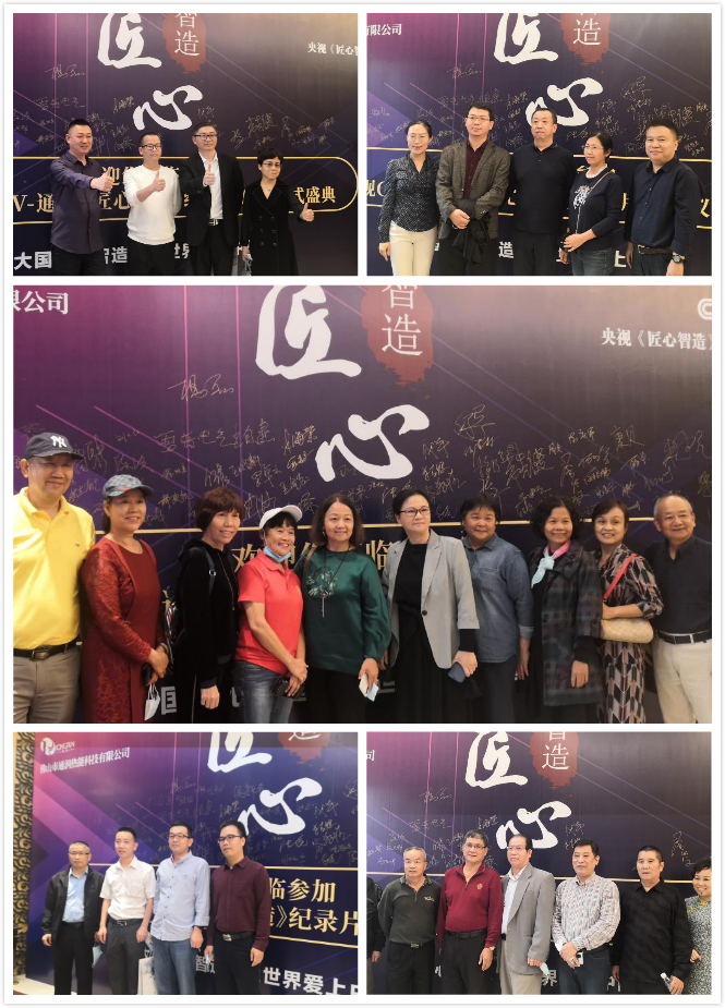 佛山通潤&央視《匠心智造》紀(jì)錄片欄目開機(jī)儀式盛大舉行