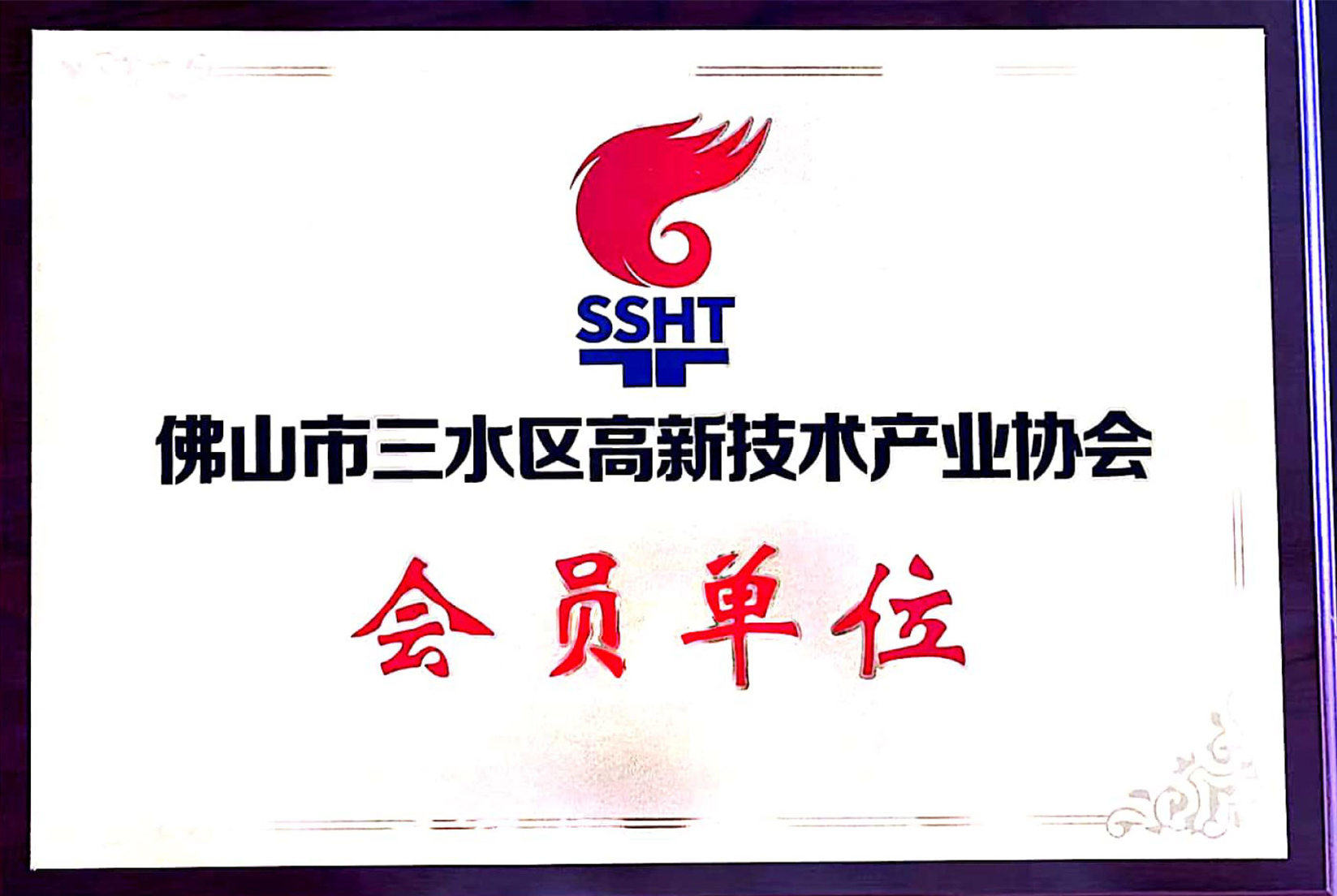 協(xié)會(huì)證書